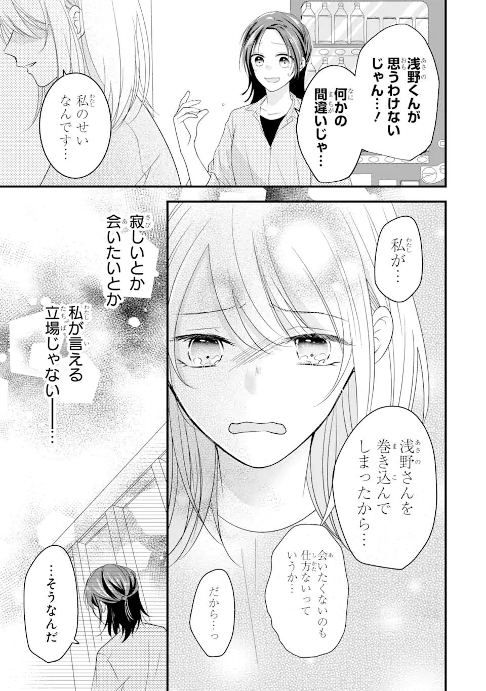 Tayoreru Joushi wa Hikaeme ni Itte mo Yabai Hito deshita. - Chapter 10.3 - Page 2